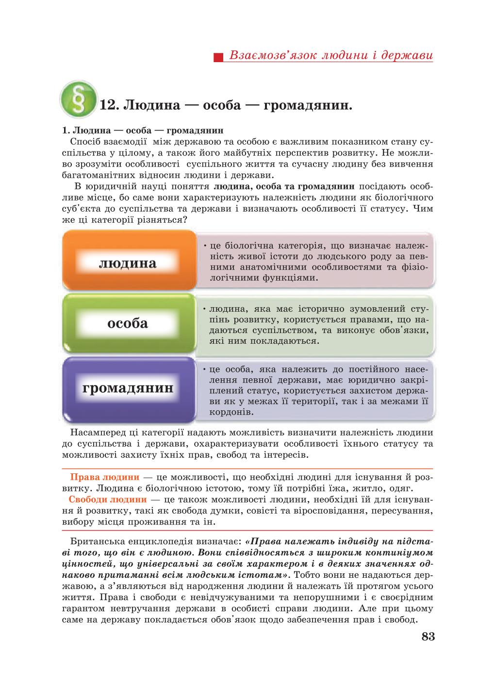 Мініатюра 83