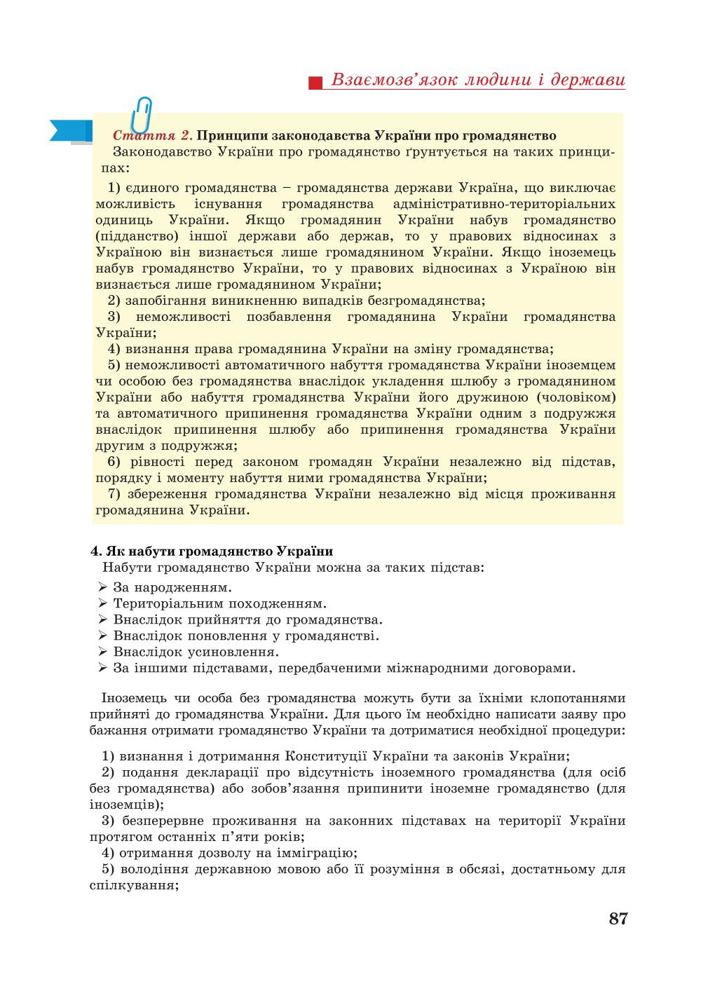 Мініатюра 87