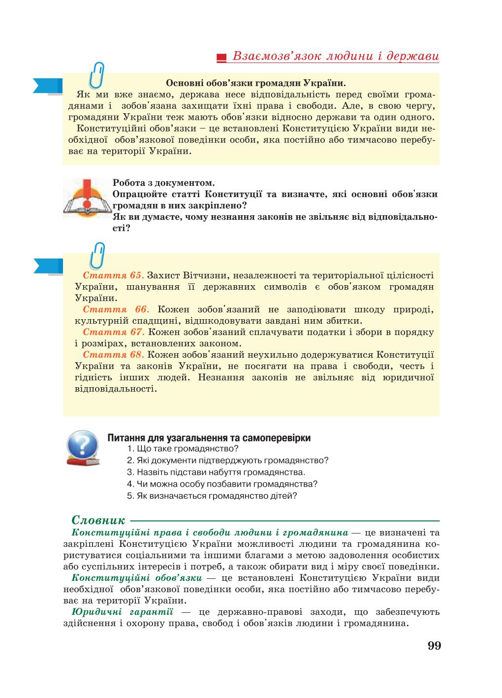 Мініатюра 99