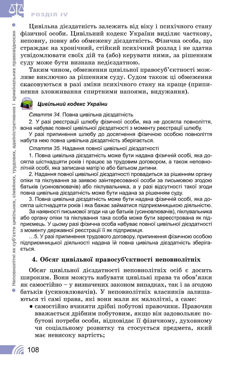 Мініатюра 108
