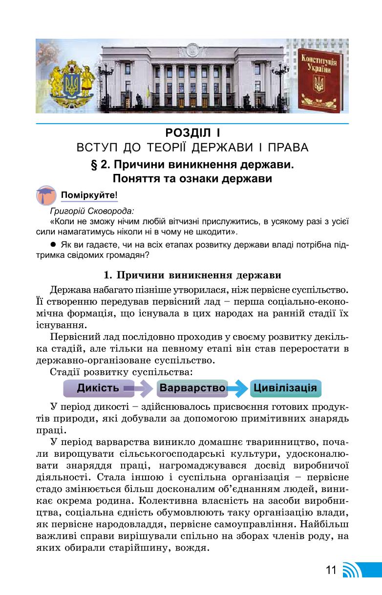 Мініатюра 11