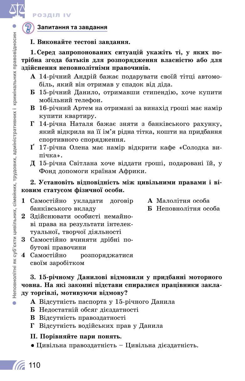 Мініатюра 110