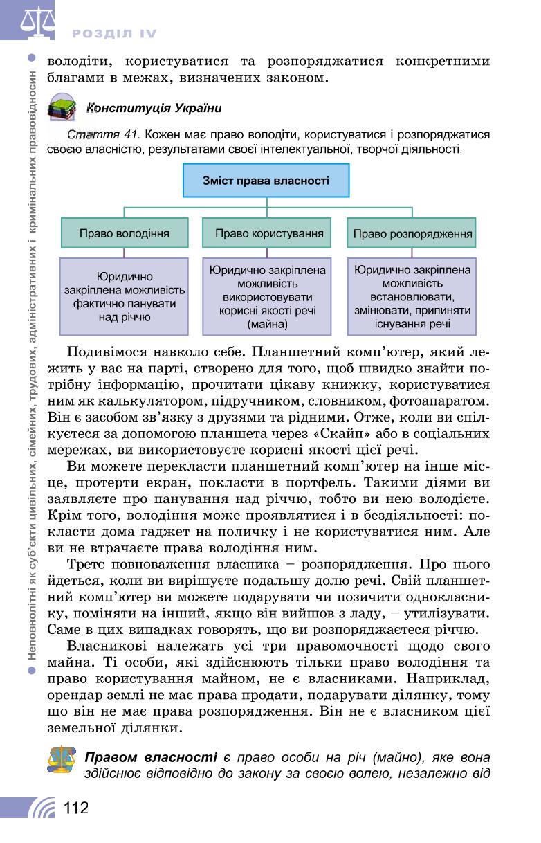 Мініатюра 112