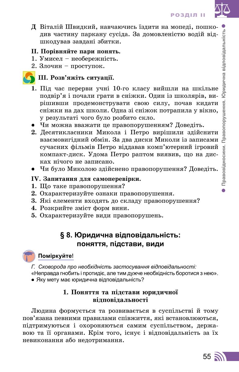 Мініатюра 55