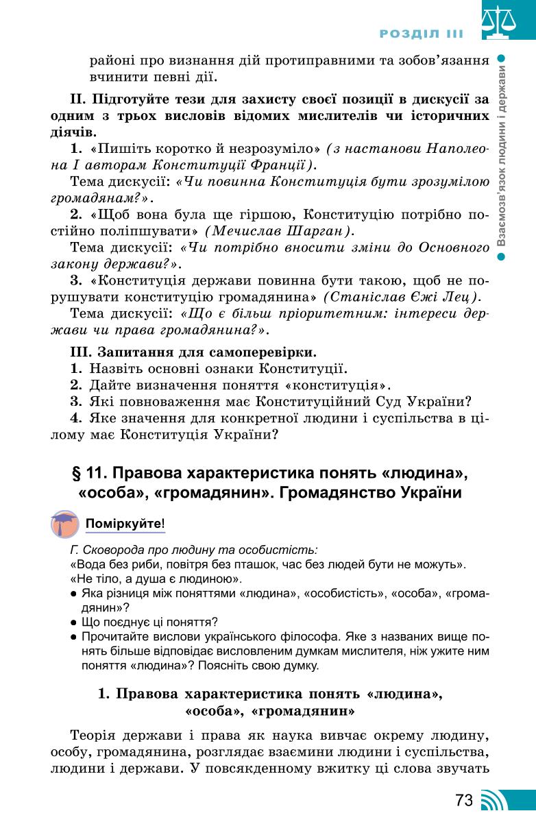 Мініатюра 73