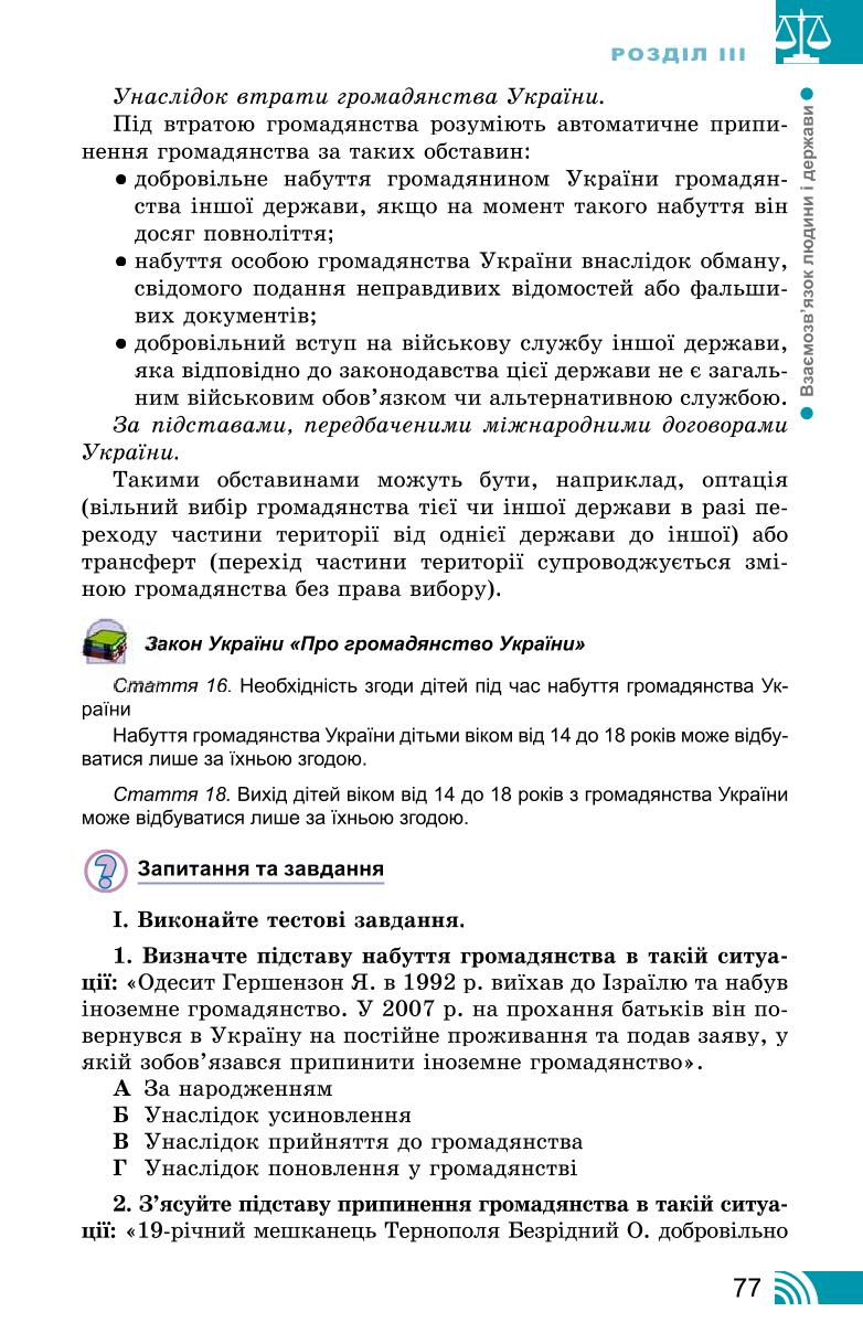 Мініатюра 77