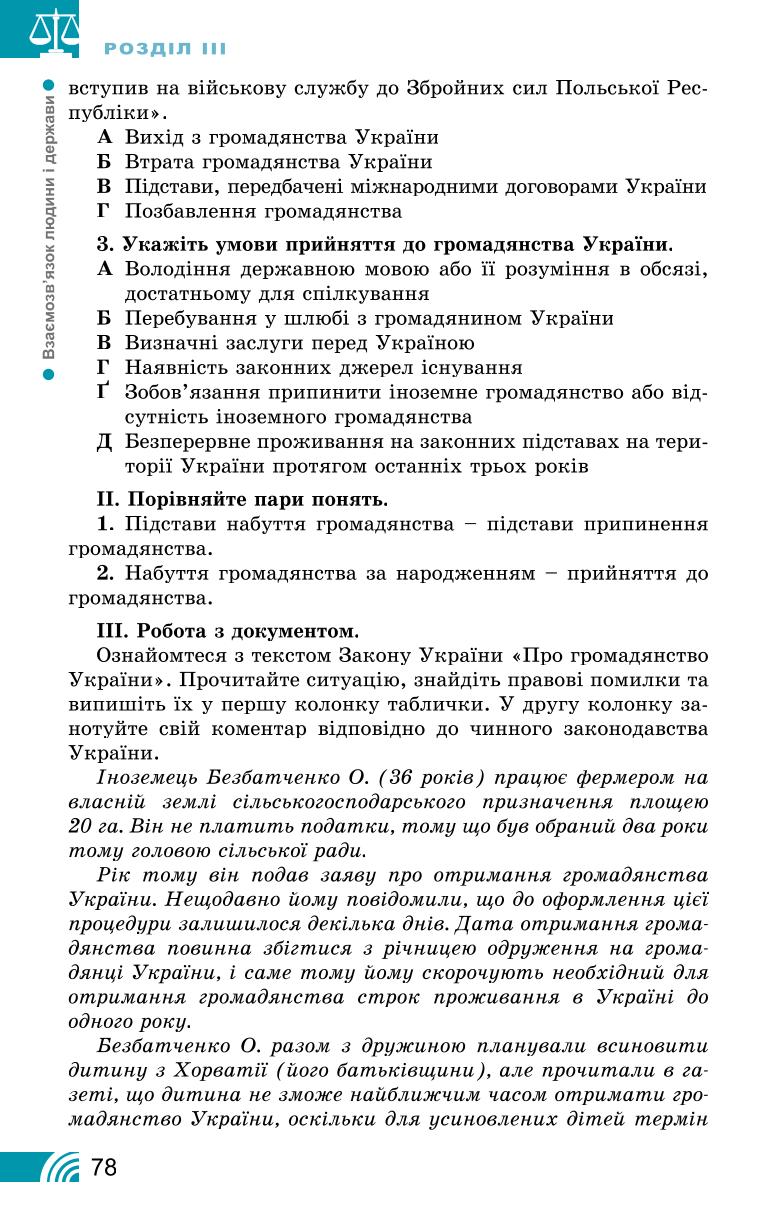 Мініатюра 78