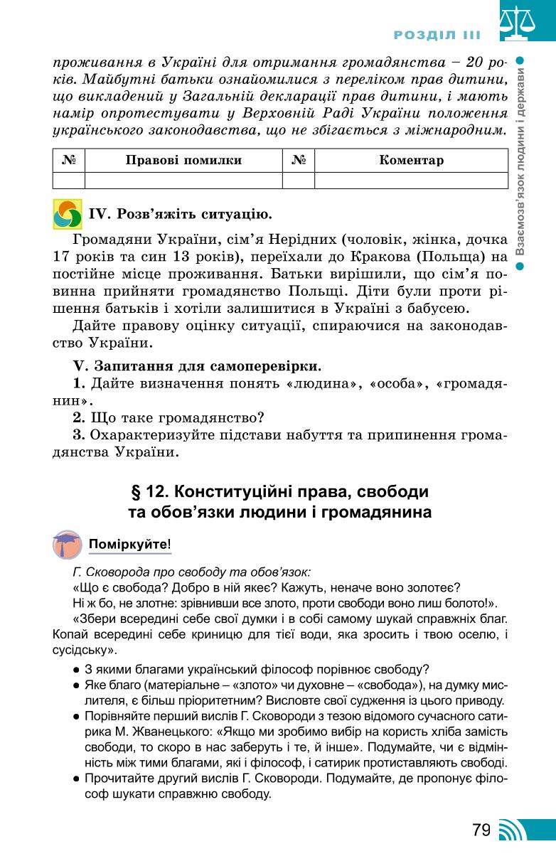Мініатюра 79