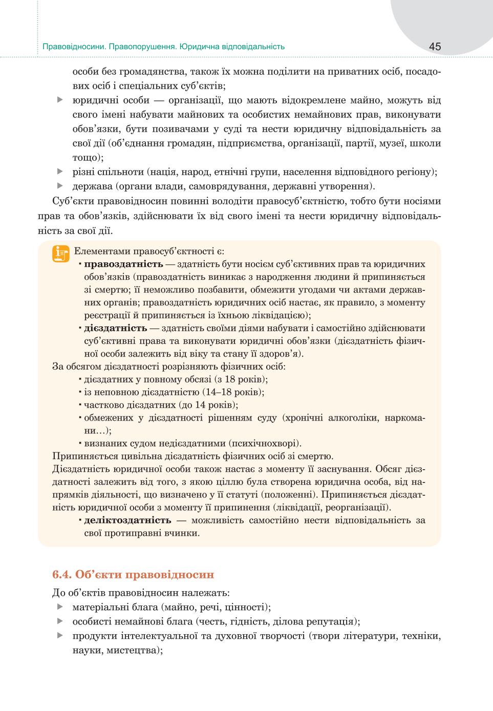 Мініатюра 45