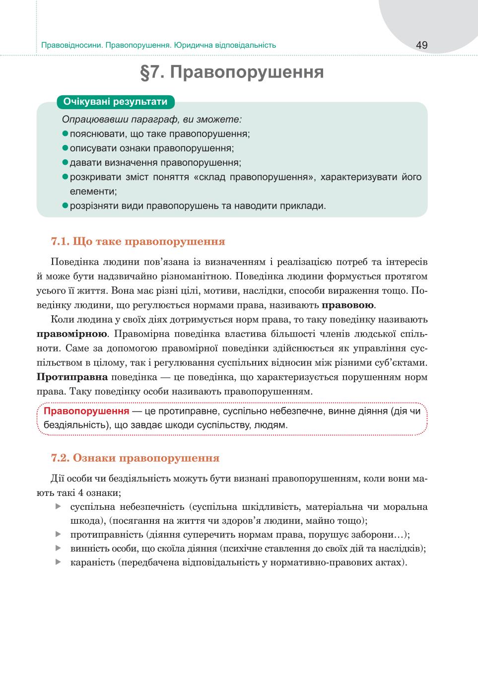 Мініатюра 49