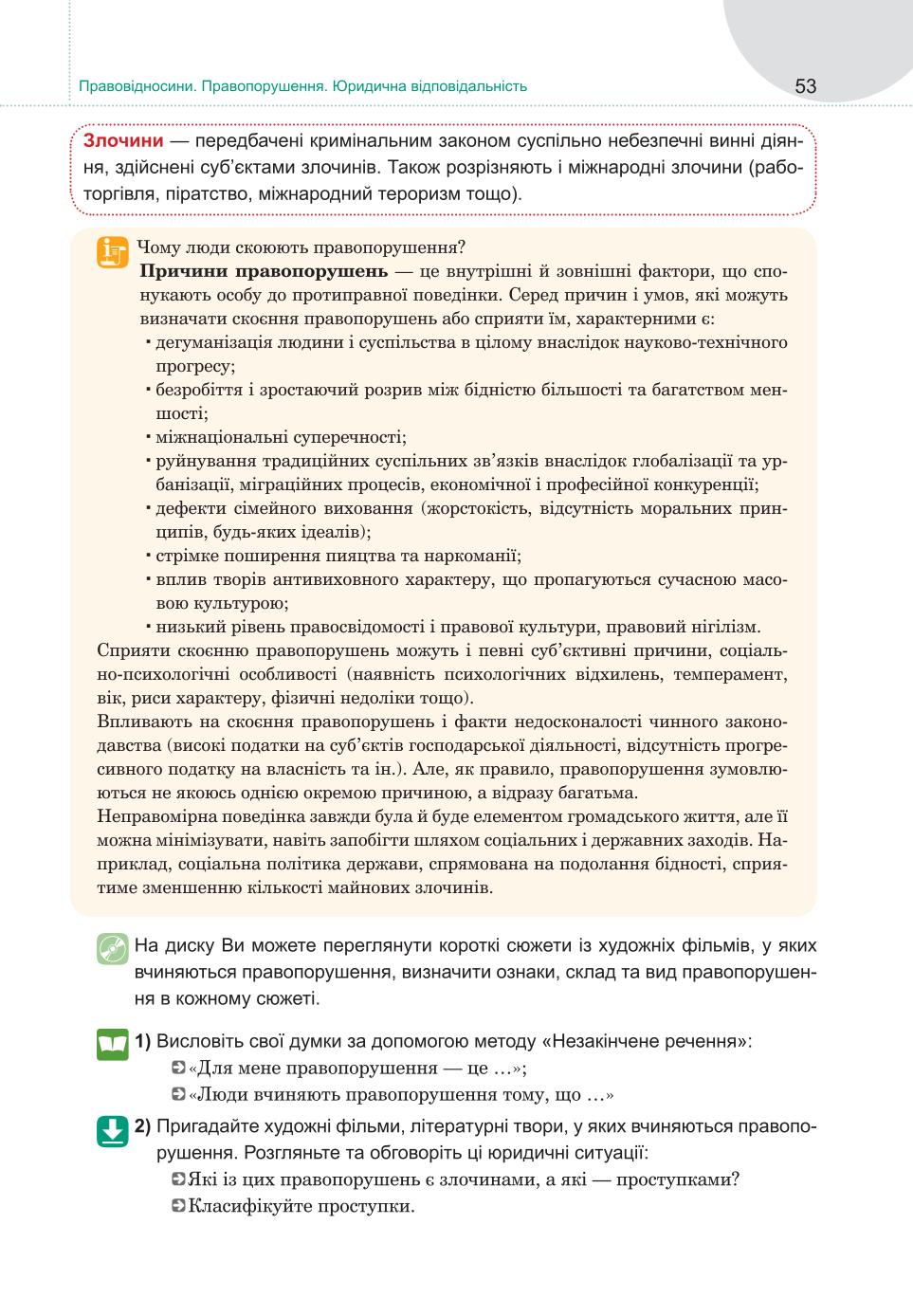 Мініатюра 53