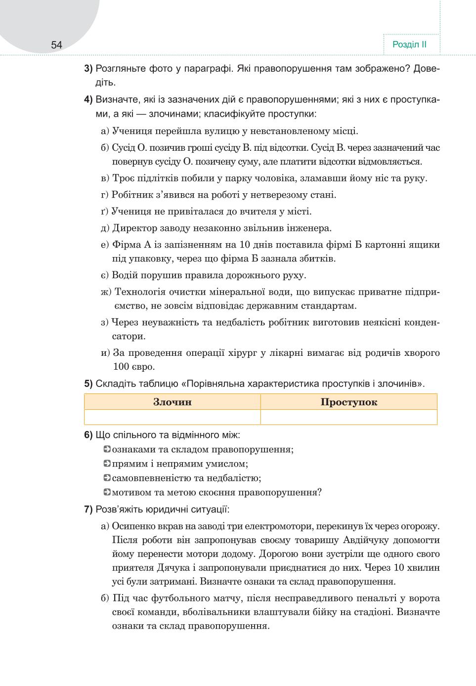 Мініатюра 54