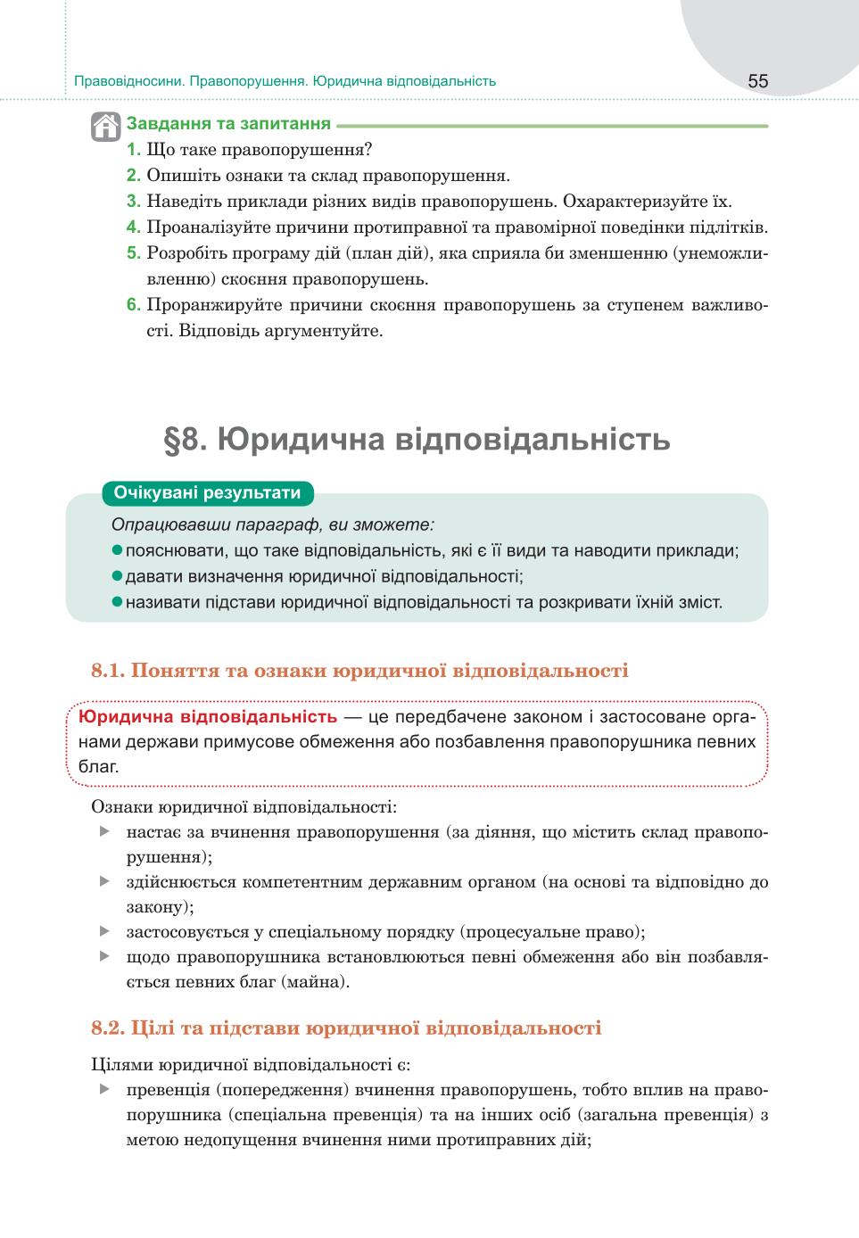 Мініатюра 55