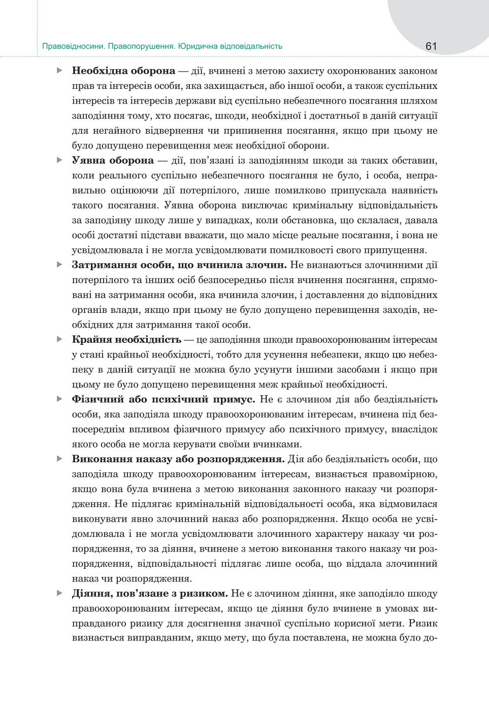Мініатюра 61