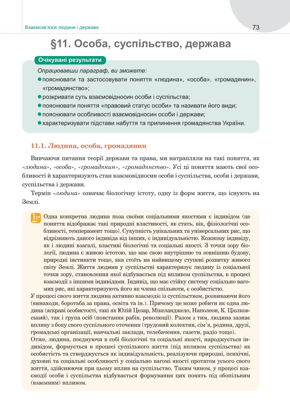 Мініатюра 73