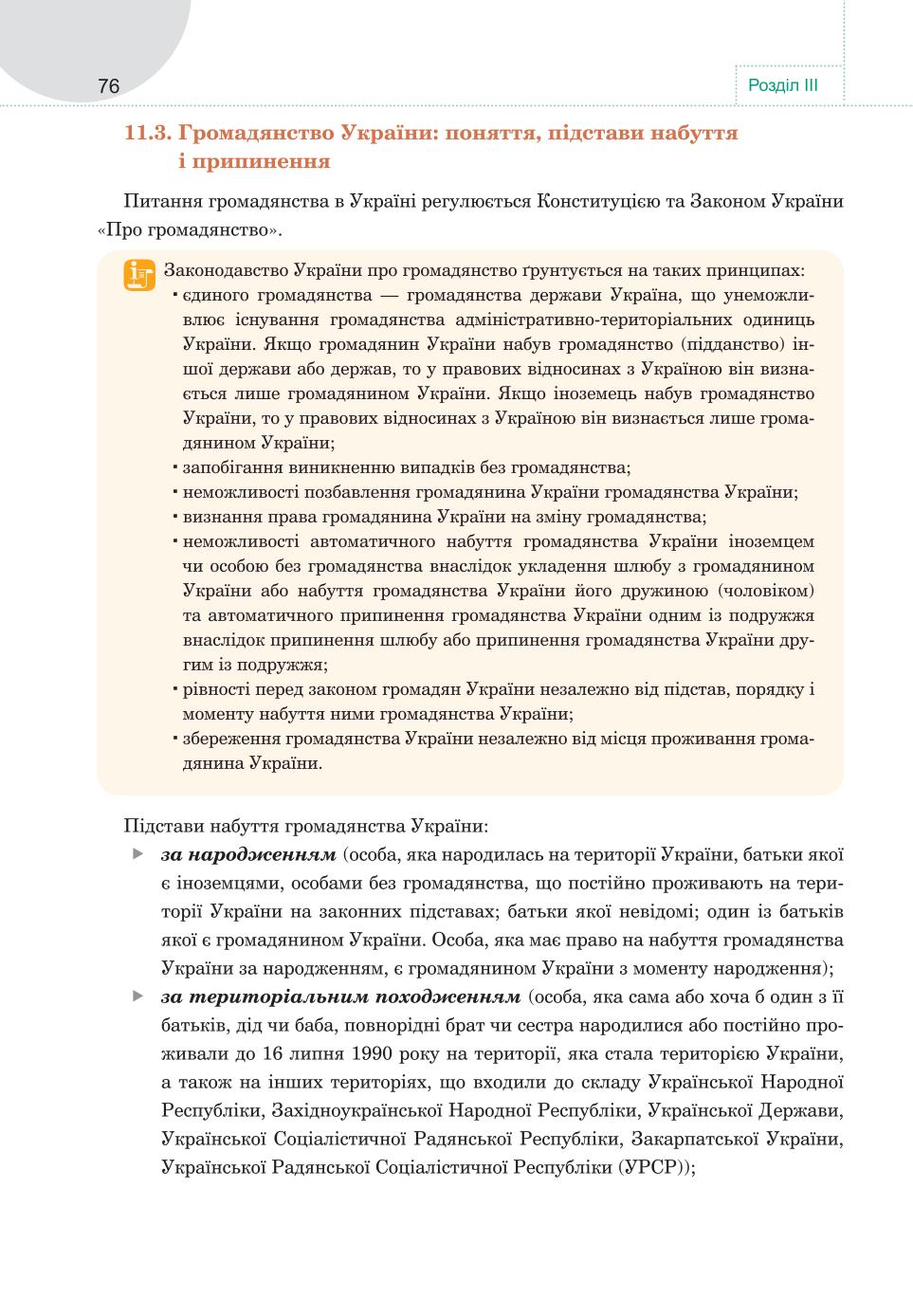 Мініатюра 76