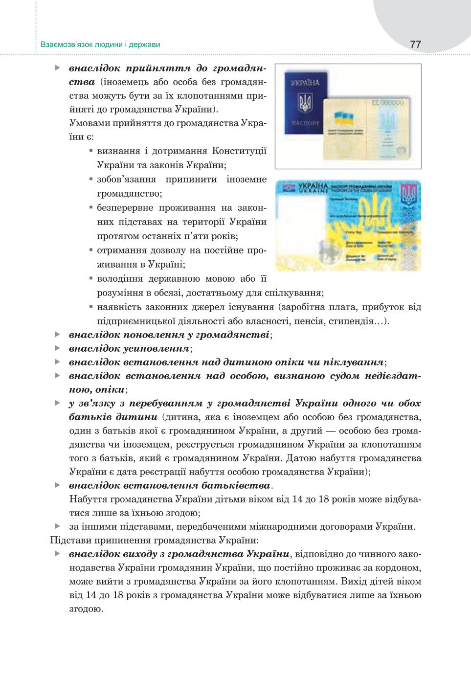 Мініатюра 77