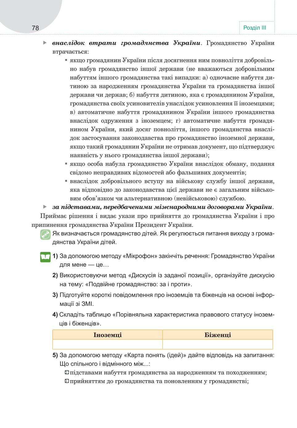 Мініатюра 78