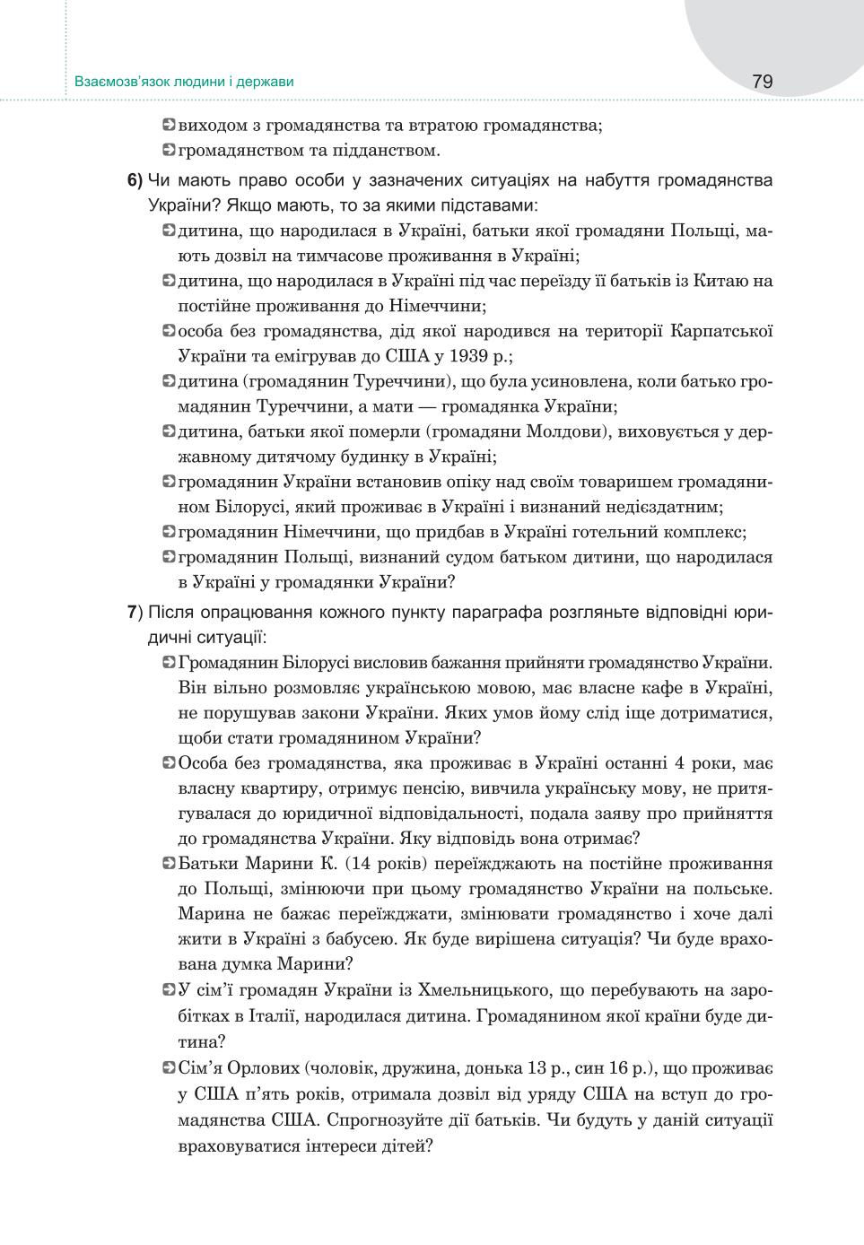Мініатюра 79