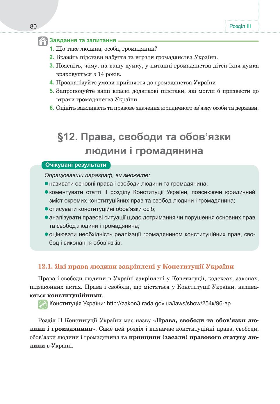 Мініатюра 80