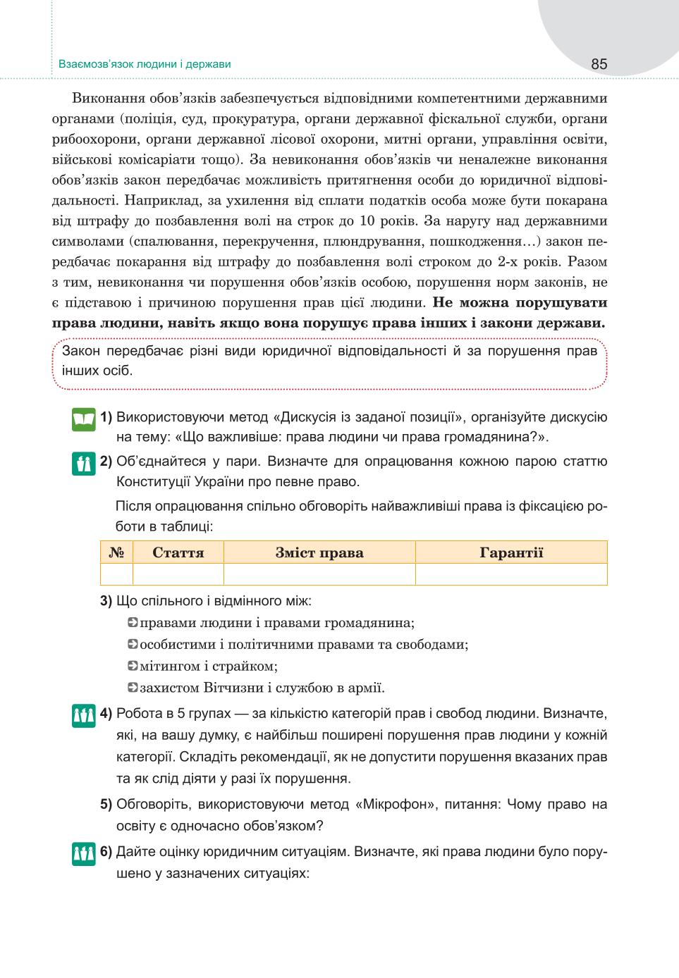 Мініатюра 85