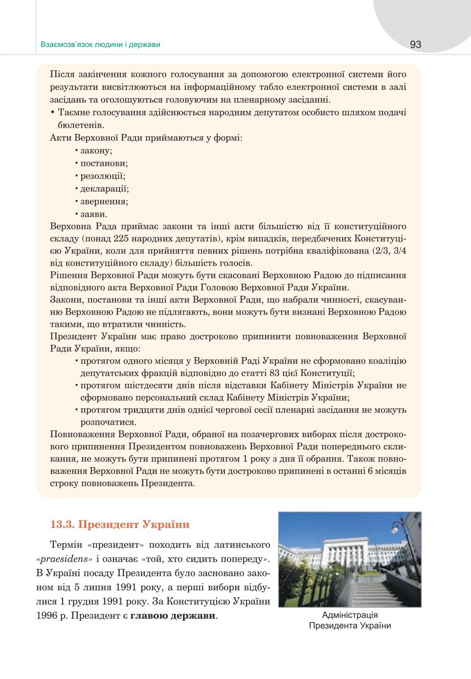 Мініатюра 93