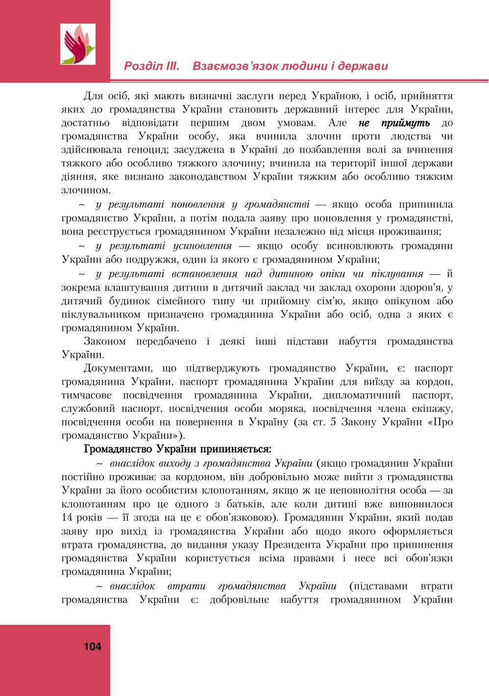 Мініатюра 104