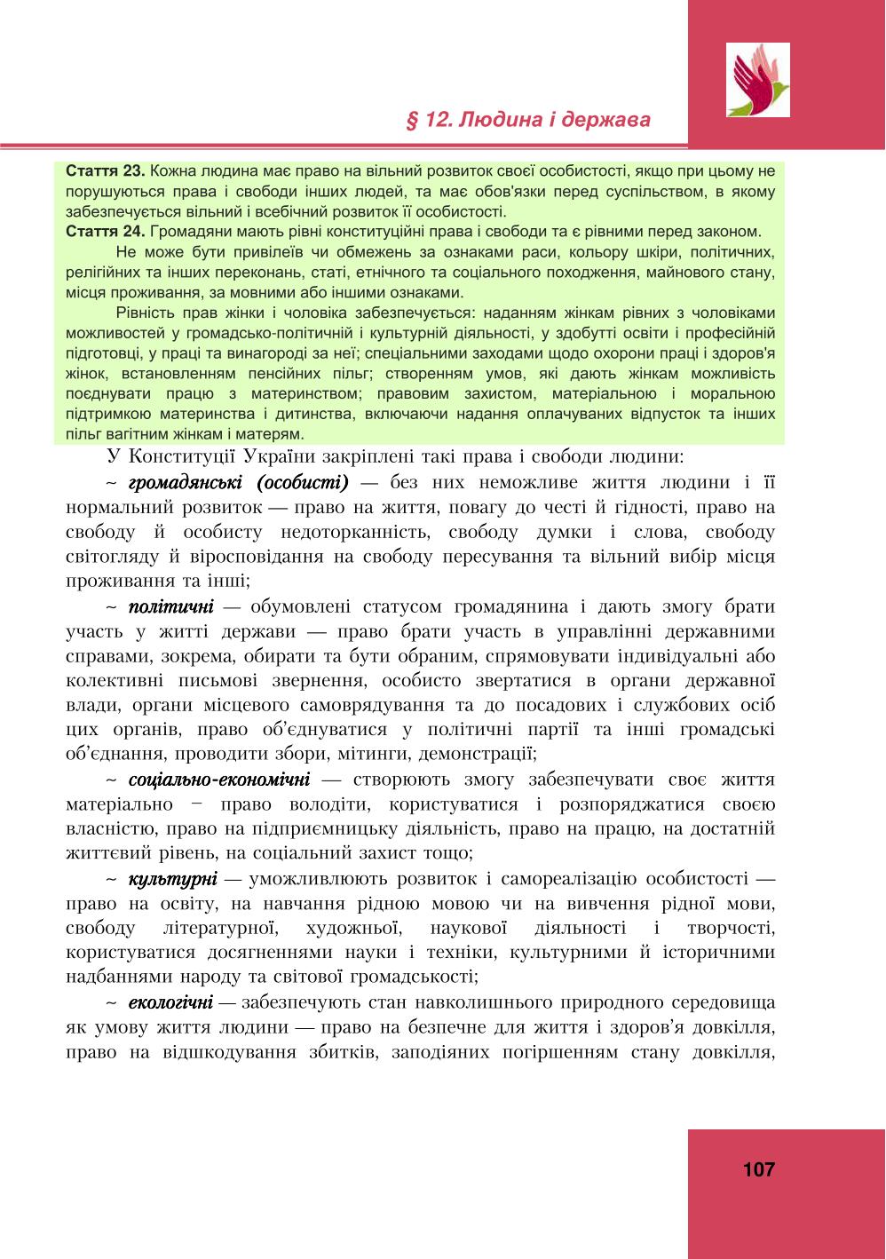 Мініатюра 107