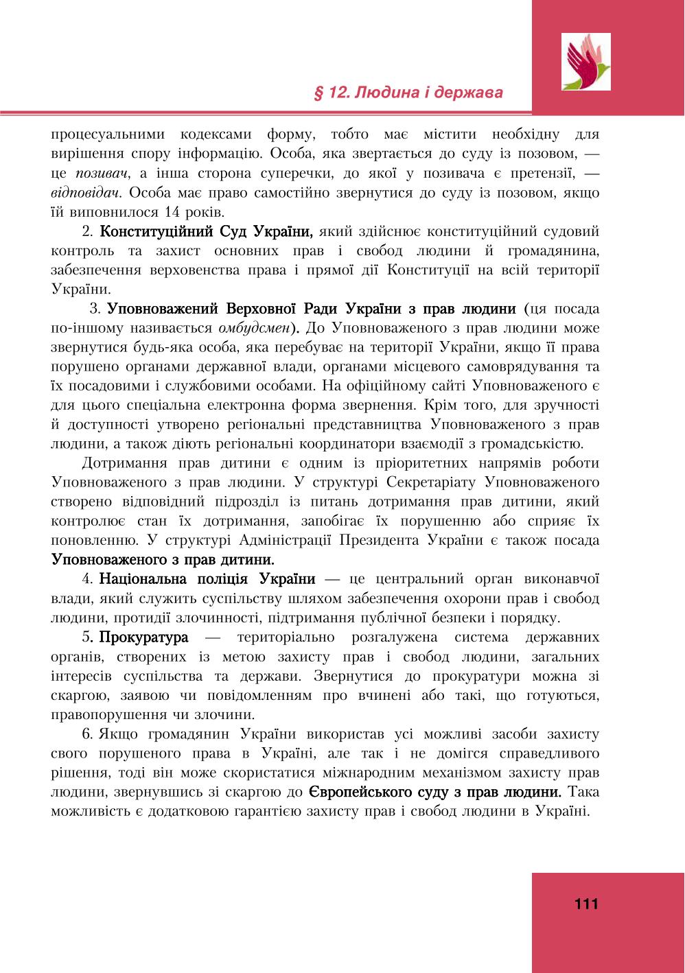 Мініатюра 111
