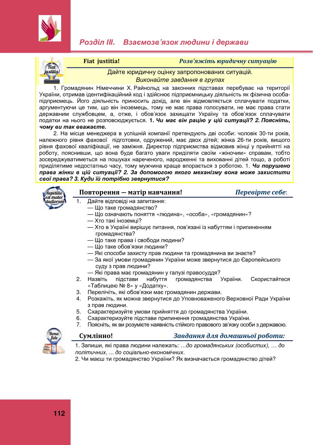 Мініатюра 112