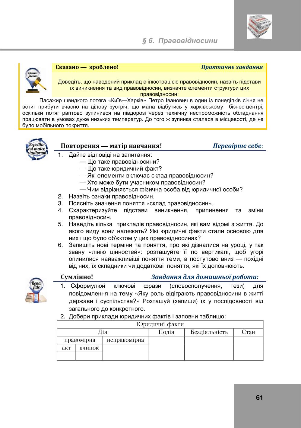Мініатюра 61