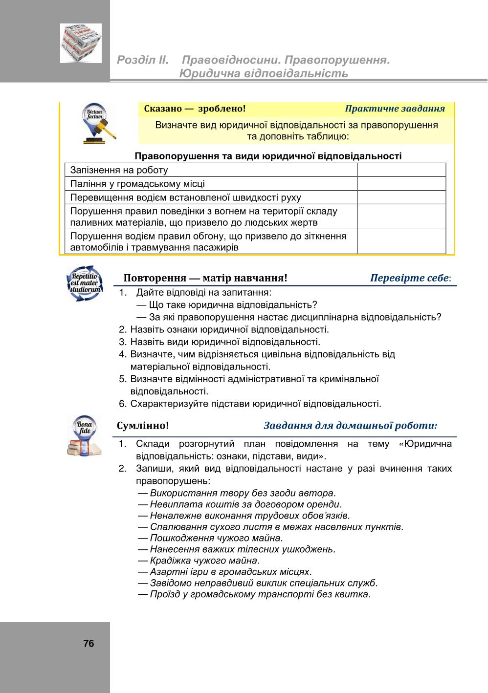 Мініатюра 76