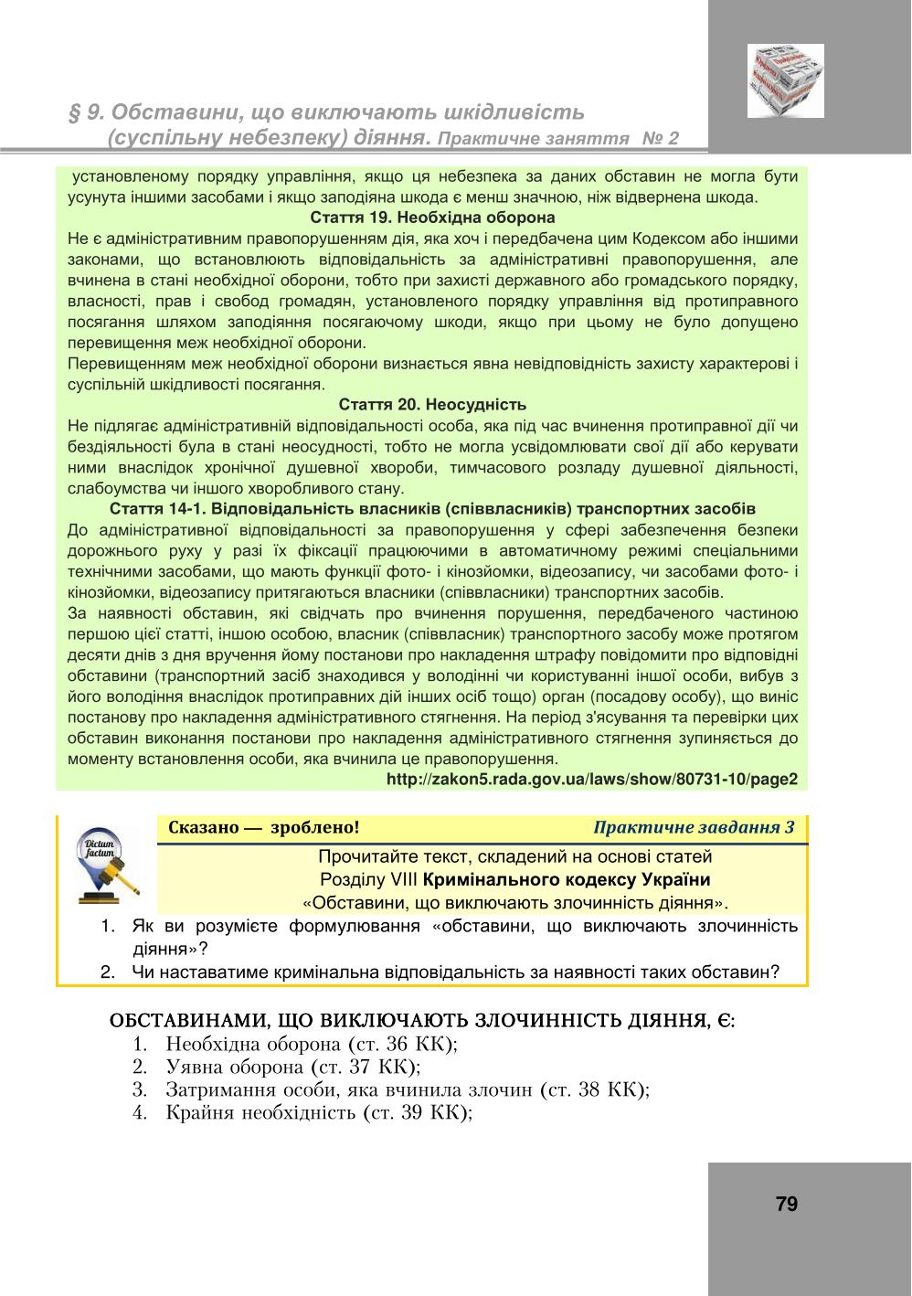 Мініатюра 79
