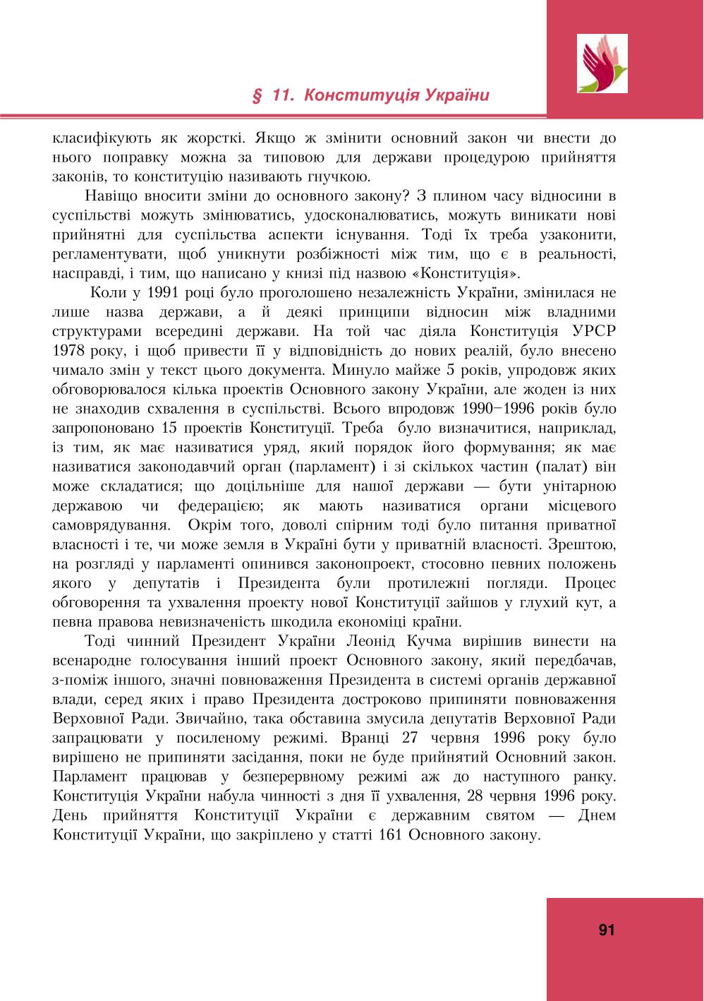 Мініатюра 91
