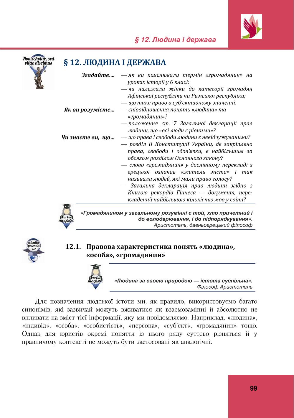 Мініатюра 99