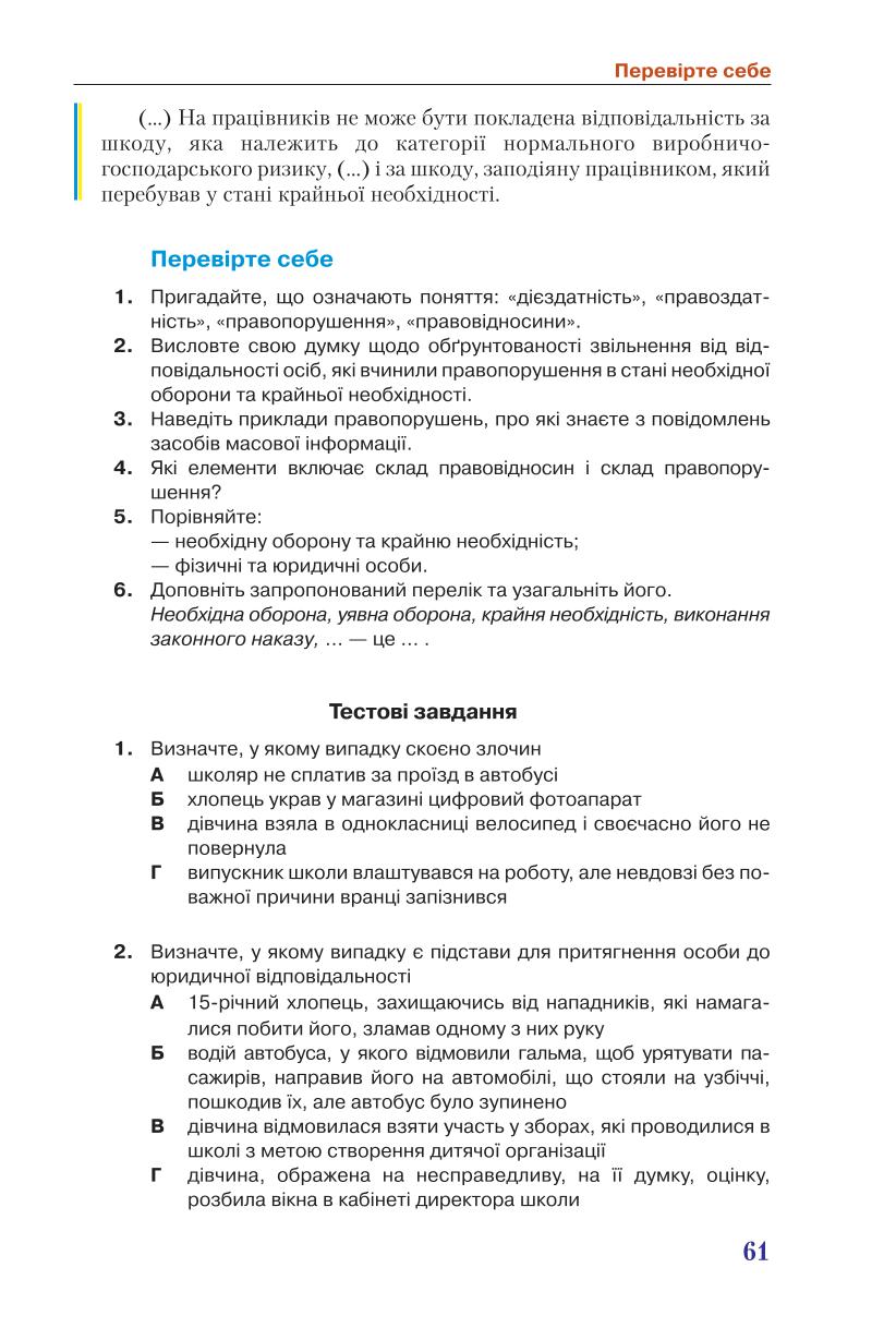 Мініатюра 61