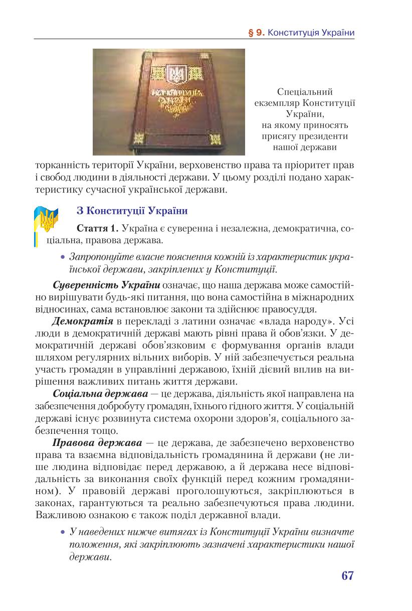 Мініатюра 67