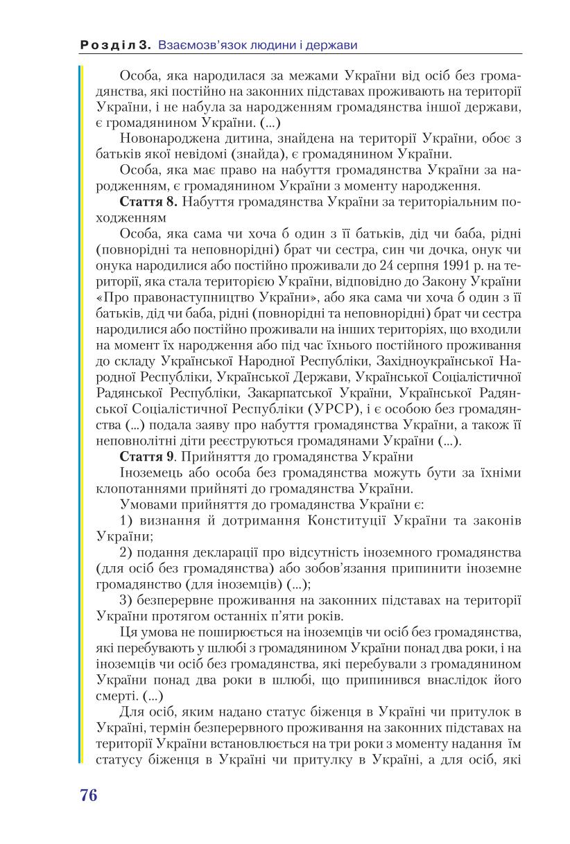 Мініатюра 76