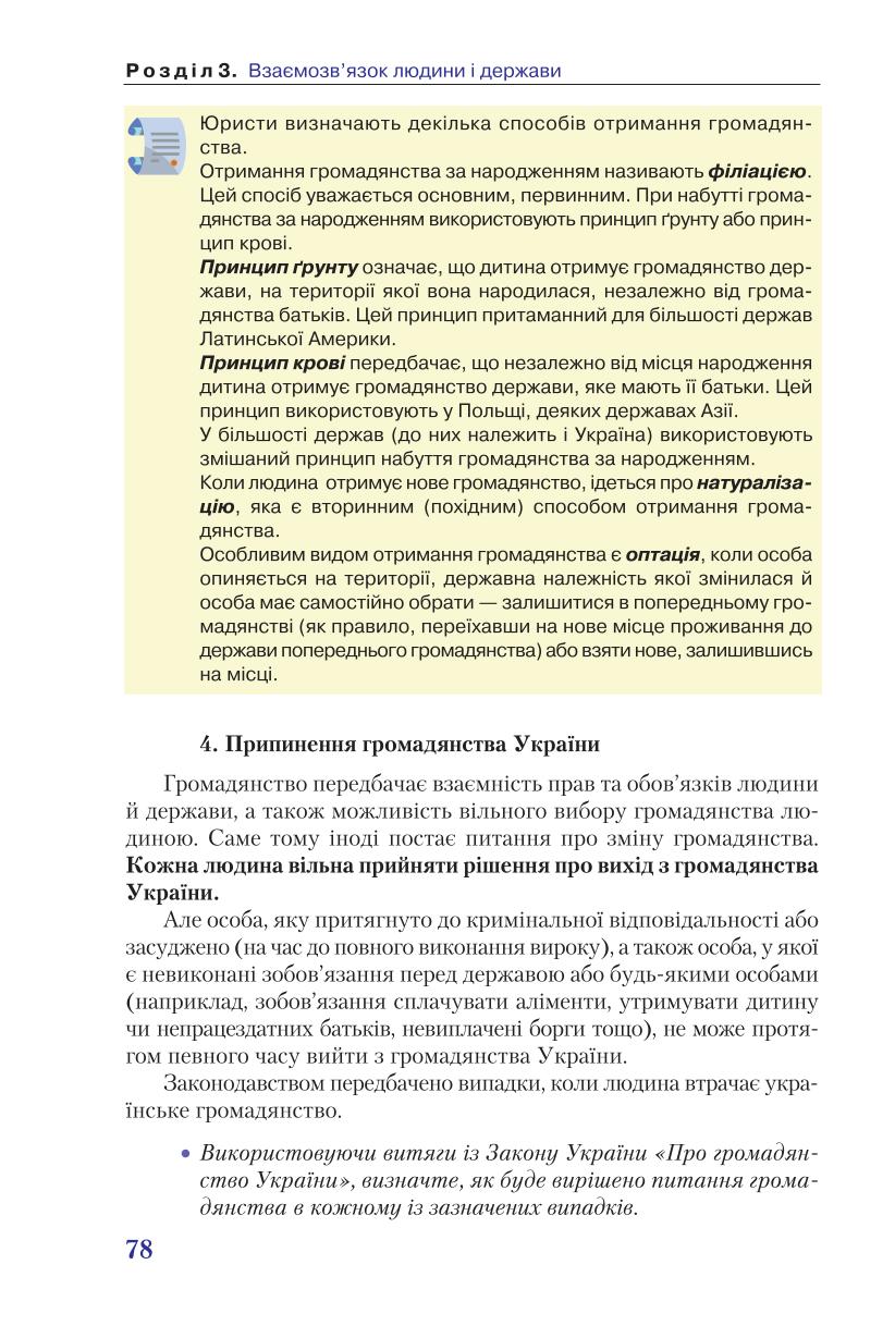 Мініатюра 78