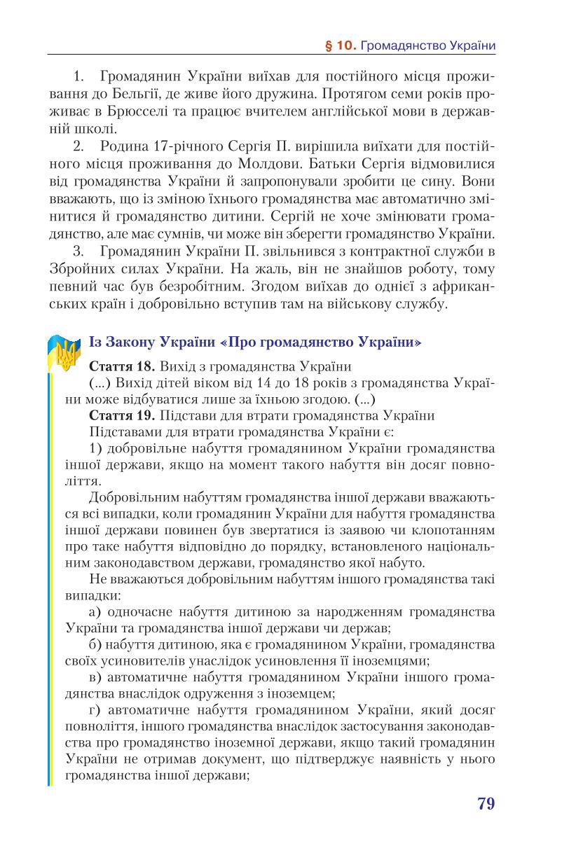 Мініатюра 79