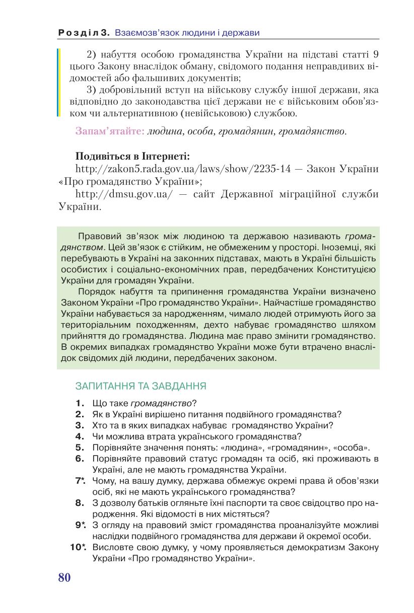 Мініатюра 80
