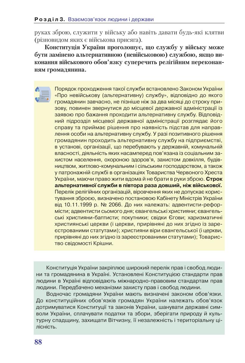 Мініатюра 88