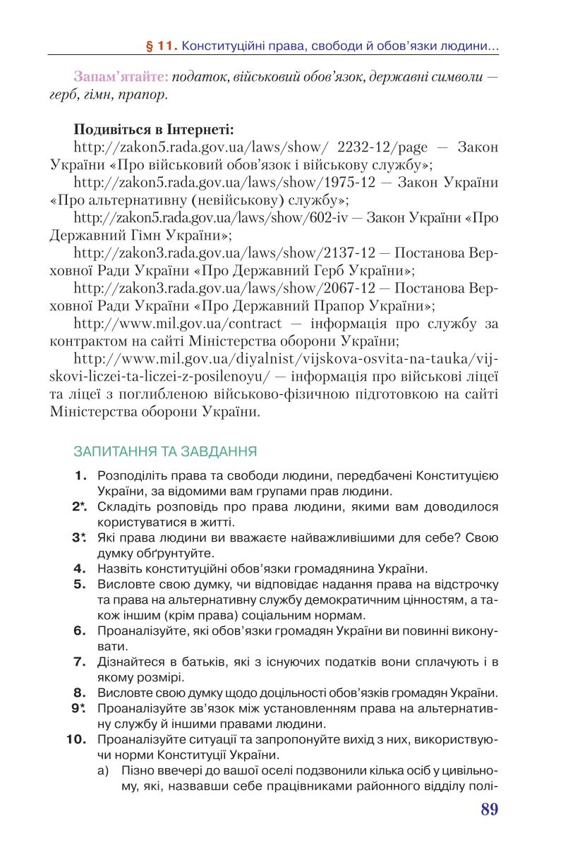 Мініатюра 89