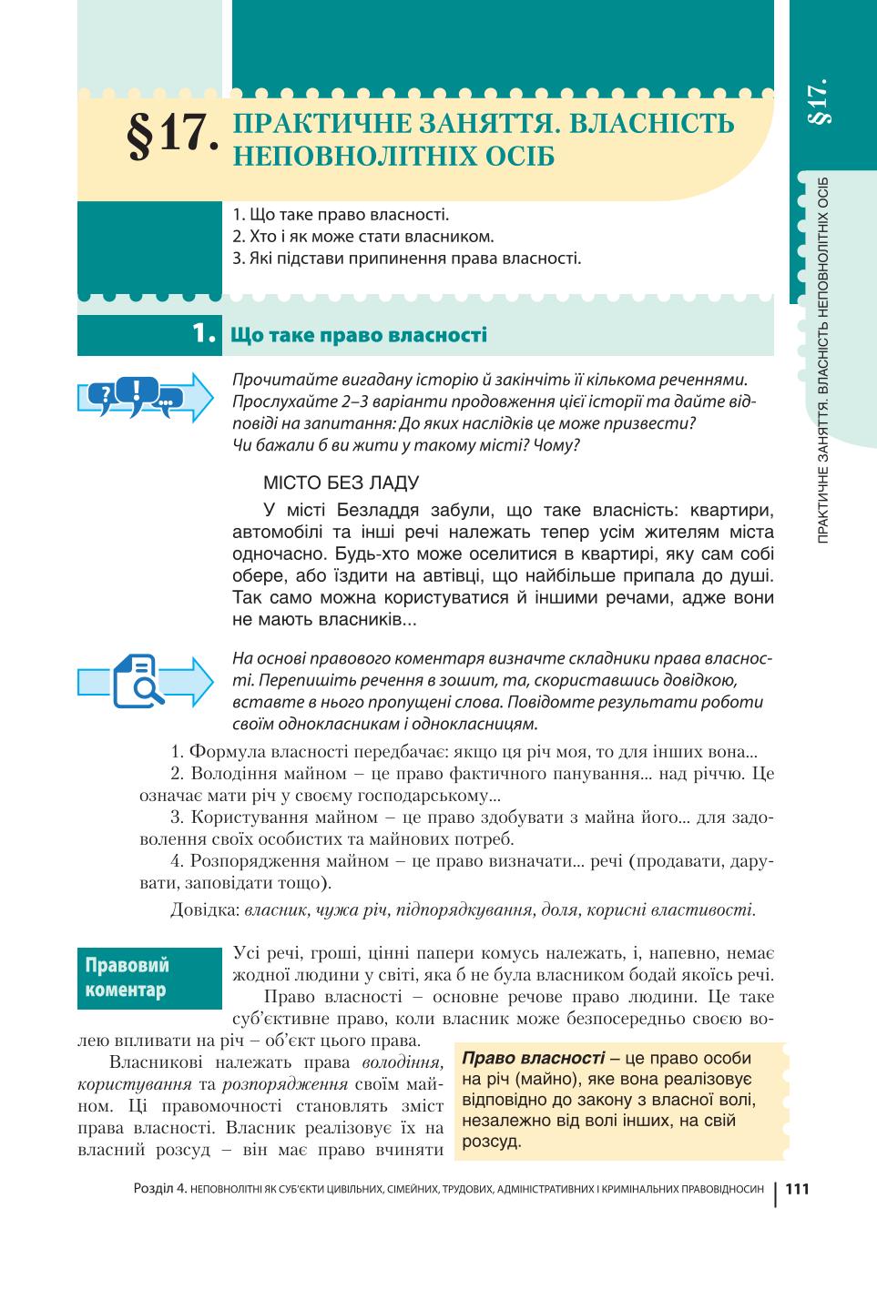 Мініатюра 111