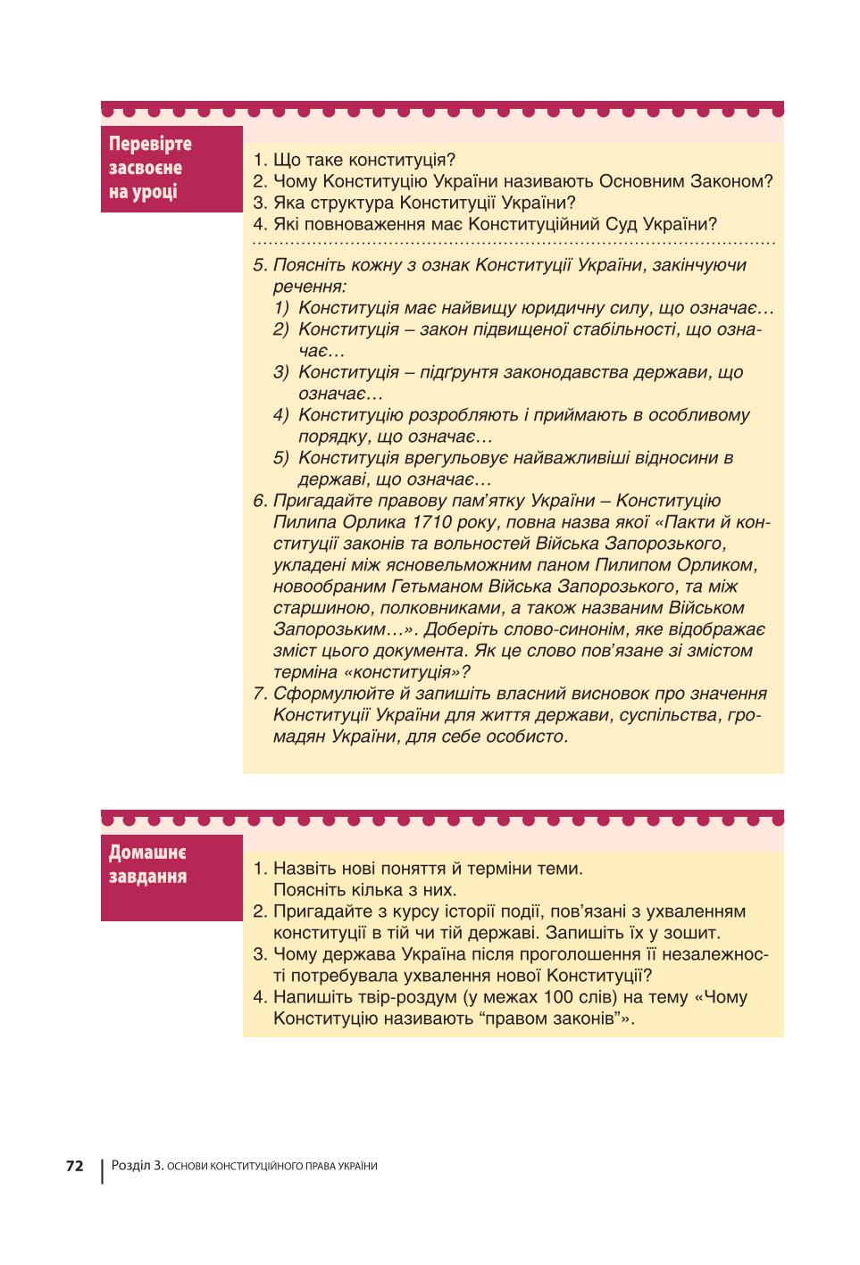 Мініатюра 72
