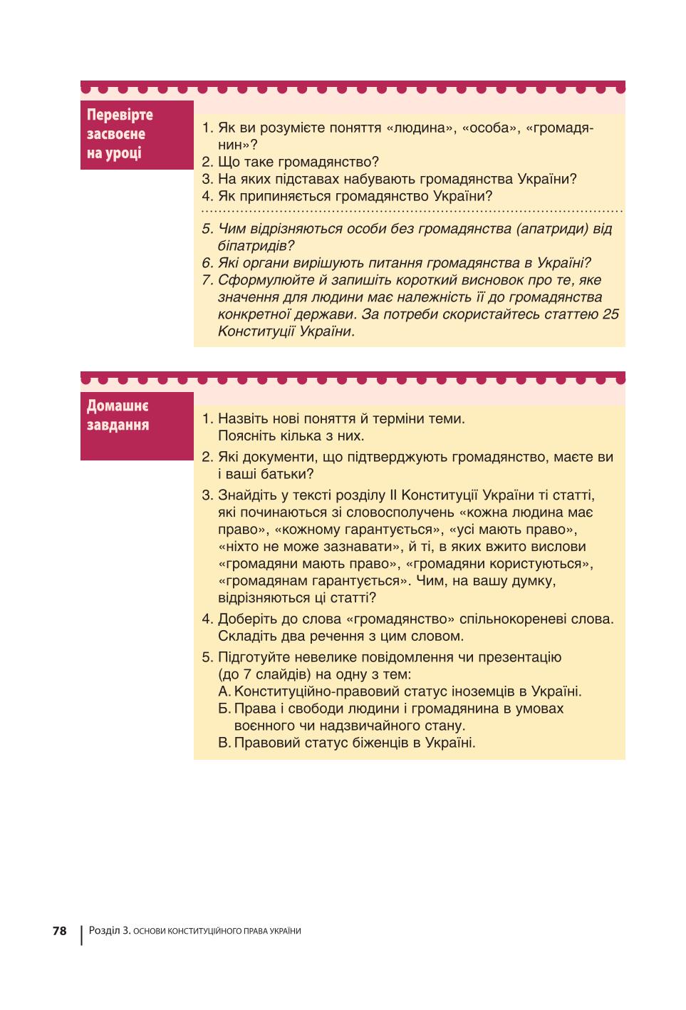 Мініатюра 78