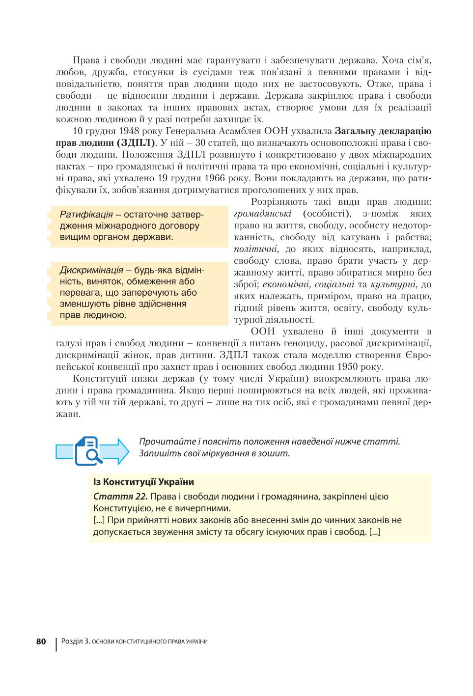 Мініатюра 80