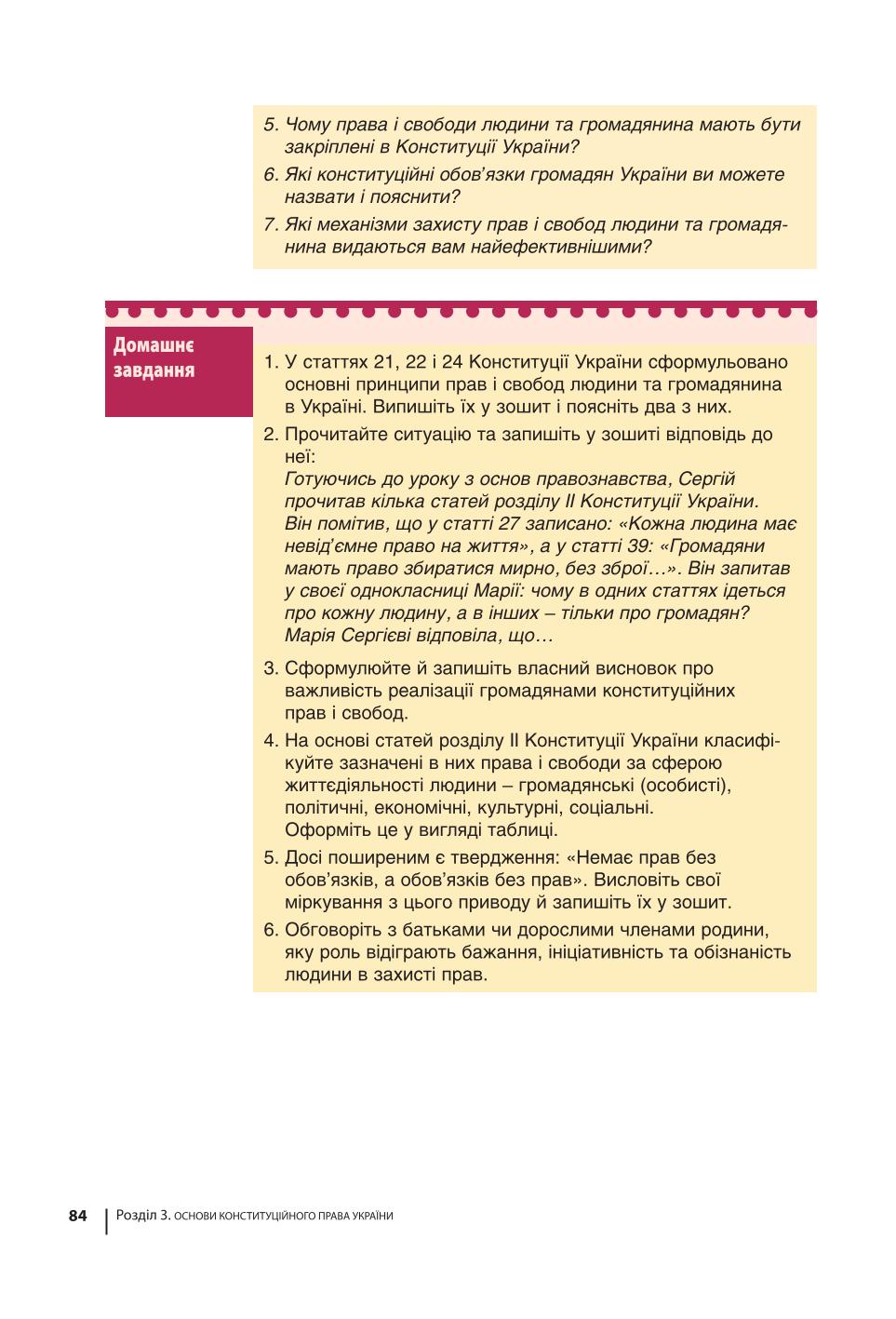 Мініатюра 84