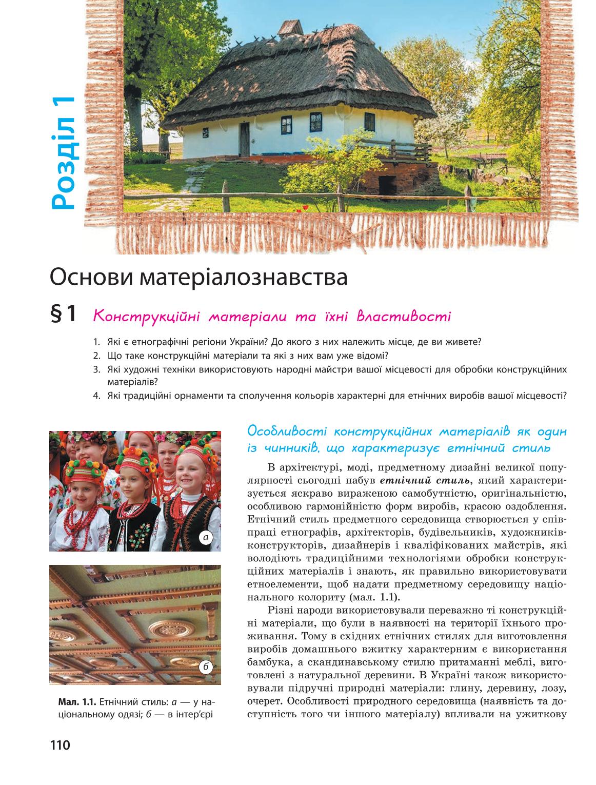 Мініатюра 110