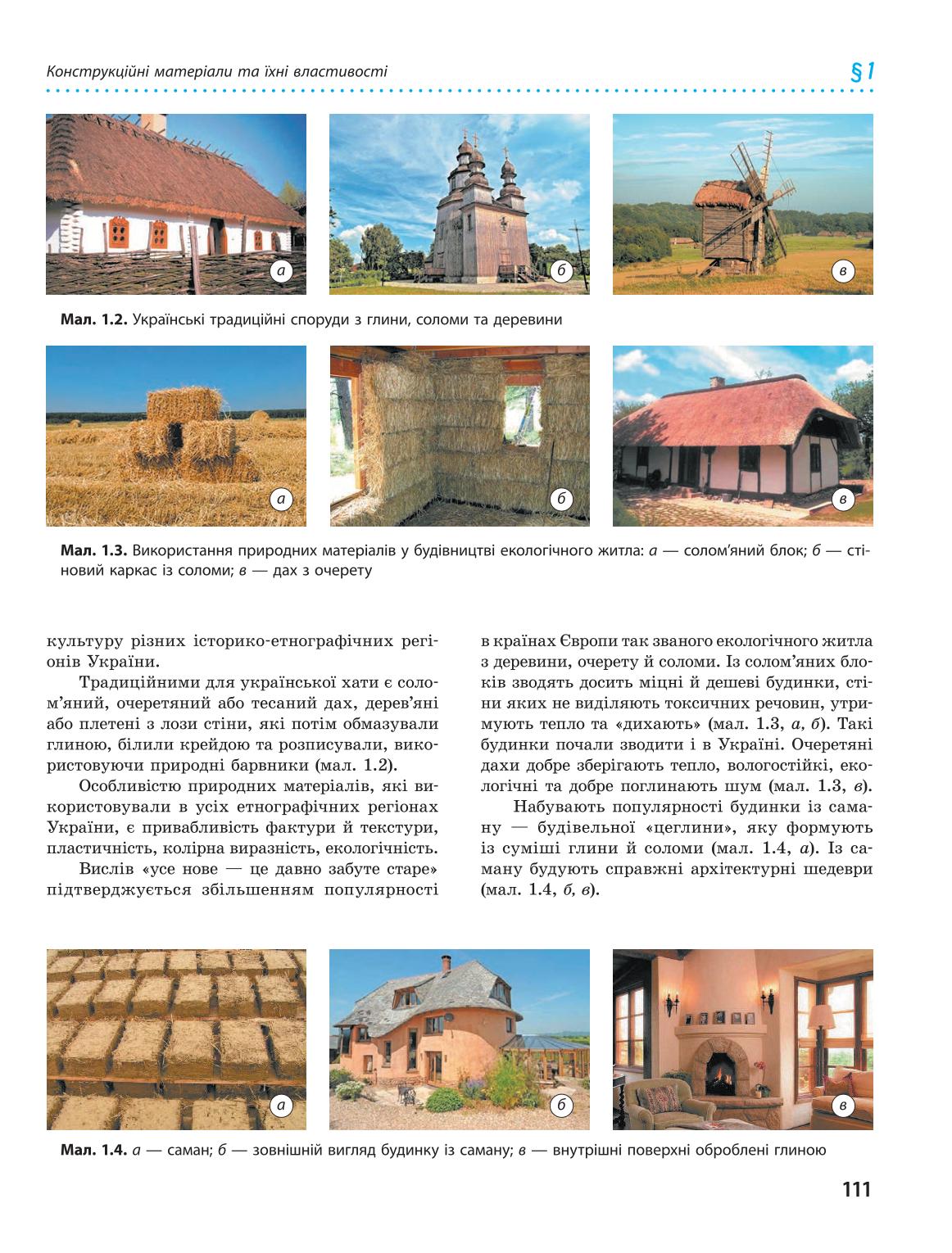 Мініатюра 111